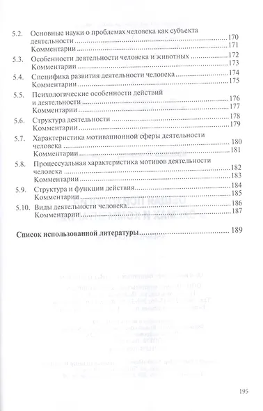 Общая психология в схемах и комментариях. Учебное пособие - фото 7
