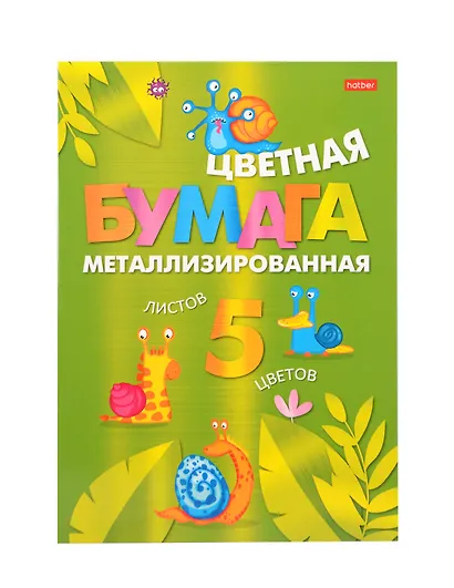 Бумага цветная 05цв 05л А4 "Прикольные улитки" фольга, в папке - фото 1