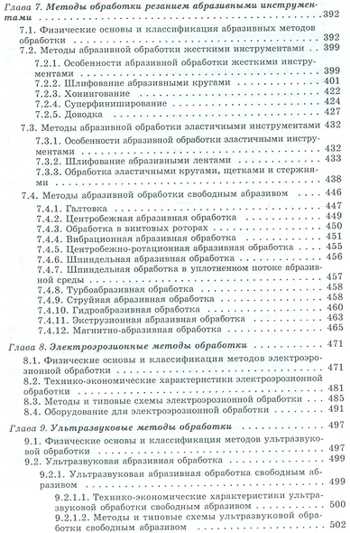Технология конструкционных материалов: учебное пособие - фото 5