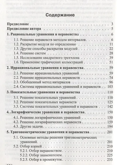 Самостоятельные и контрольные задания по алгебре - фото 2