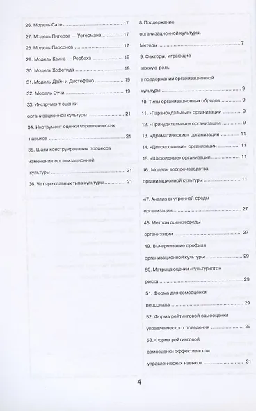 Организационная культура - фото 3