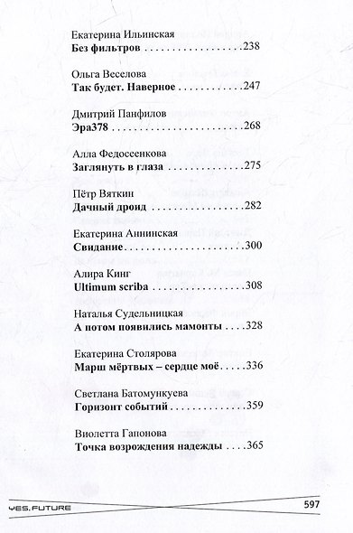 Yes, future. Книга о будущем человека - фото 4