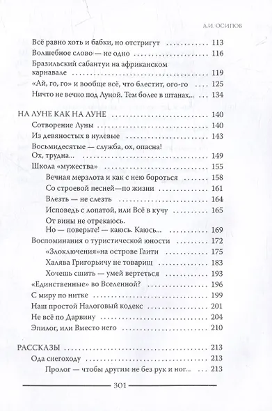 На Луне как на Луне - фото 4