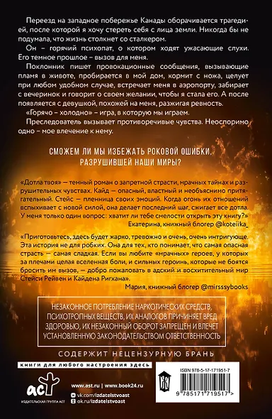 Дотла твоя - фото 2