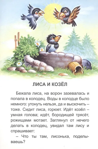 Проказница Лиса - фото 4