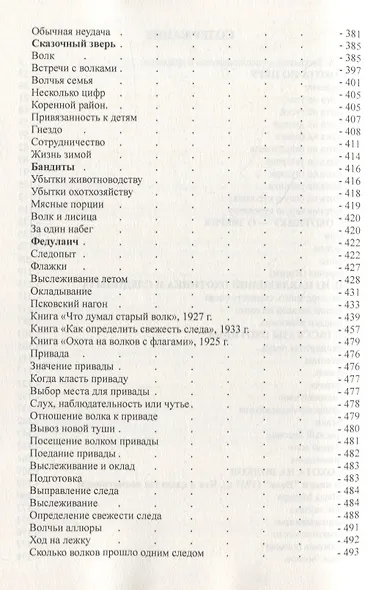 Всякая охота - фото 3