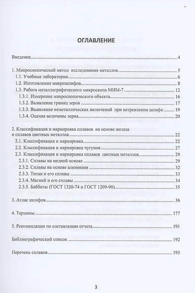 Атлас структурных образований - фото 2