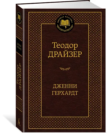 Дженни Герхардт - фото 3