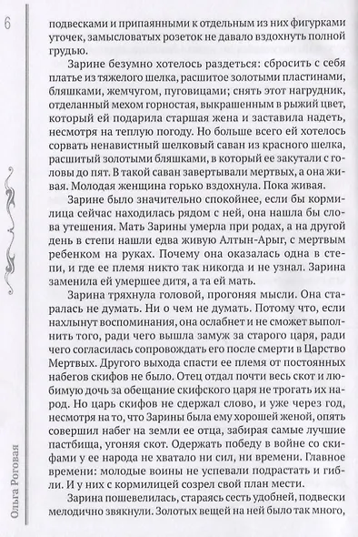 Секира бога: Роман - фото 4