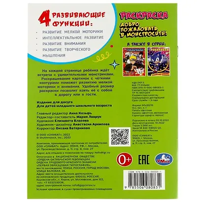 Раскраска. Добро пожаловать в Монстросити! - фото 5