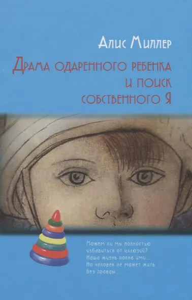 Драма одарённого ребёнка и поиск собственного Я - фото 2