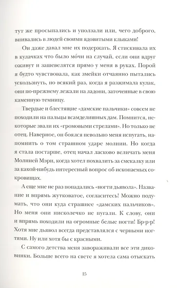 Молния. История о Мэри Эннинг - фото 8