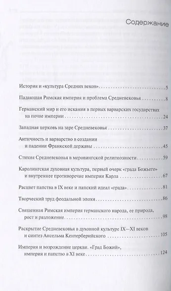 Культура Средних веков - фото 2