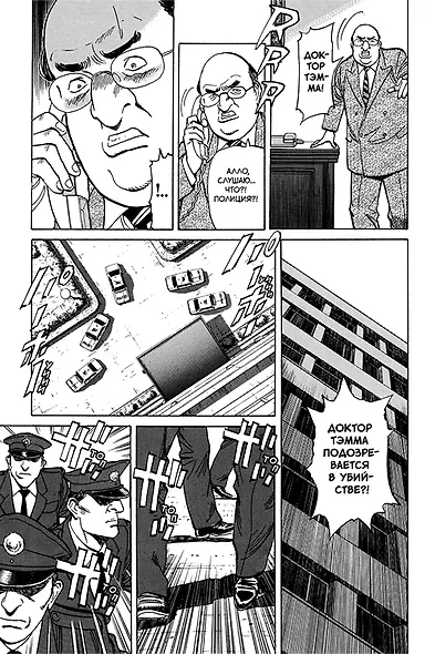 Монстр. Том 1 (Monster). Манга - фото 4