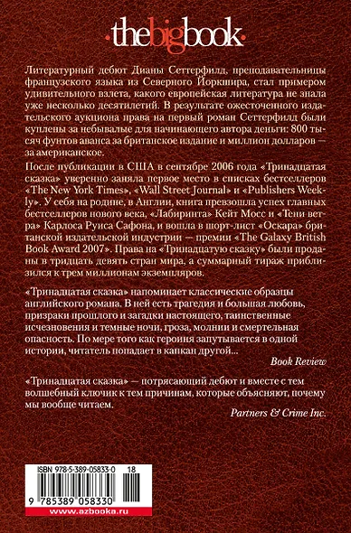 Тринадцатая сказка - фото 2