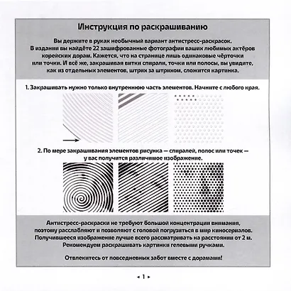 Раскраска-антистресс. Dorama - фото 3