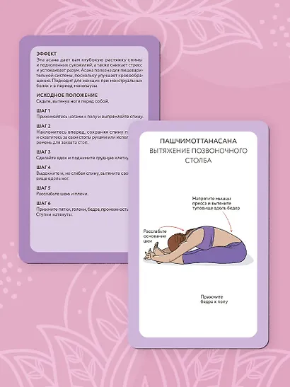 Йога-карты. 54 асаны для оздоровления организма - фото 8