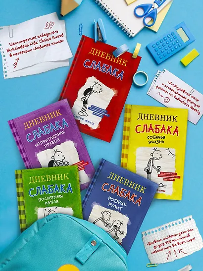 Дневник Слабака - фото 5