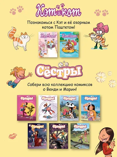 Сёстры. Книга 2. Она первая начала: графический роман - фото 10