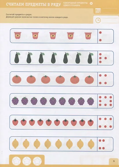 Математика. Занимательный тренажер. Я уверенно считаю! - фото 3