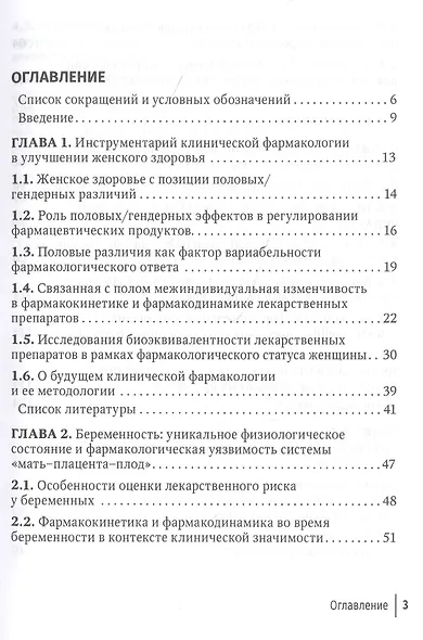 Здоровье женщины во время беременности. Клиническая фармакология. Учебное пособие - фото 2