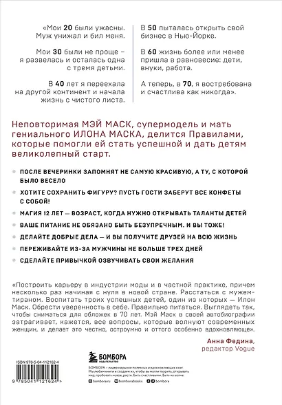 Женщина, у которой есть план. Правила счастливой жизни - фото 2