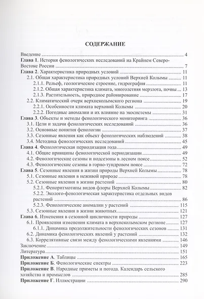 Сезонная жизнь природы Верхней Колымы - фото 2