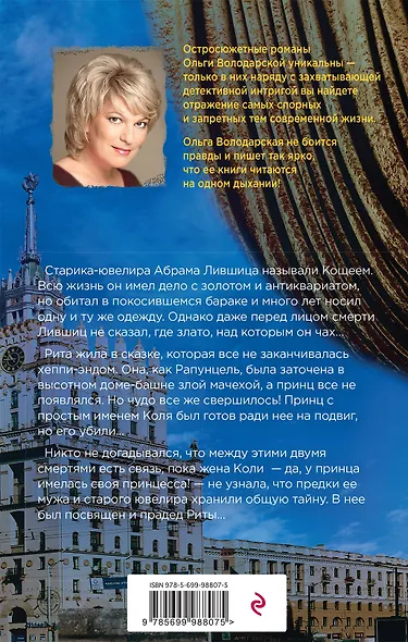 Ответ перед высшим судом: роман - фото 2