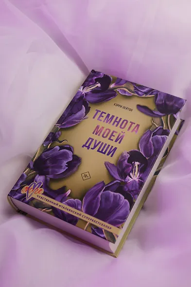 Темнота моей души - фото 7