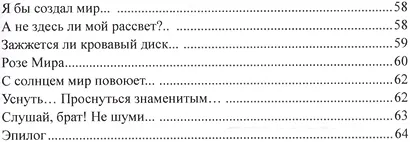 Стихотворения. Обоз времени. Поэтический цикл - фото 3