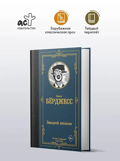 Заводной апельсин - фото 3