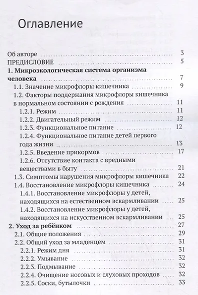 Как вырастить ребенка здоровым: взгляд практикующего врача - фото 2