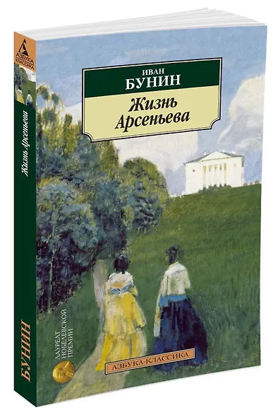 Жизнь Арсеньева - фото 2