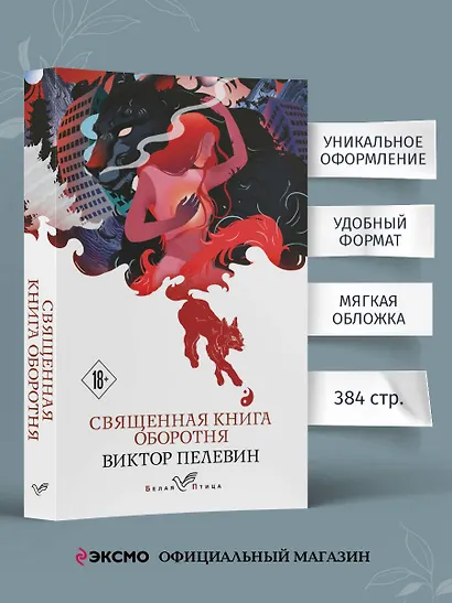 Священная книга оборотня - фото 5