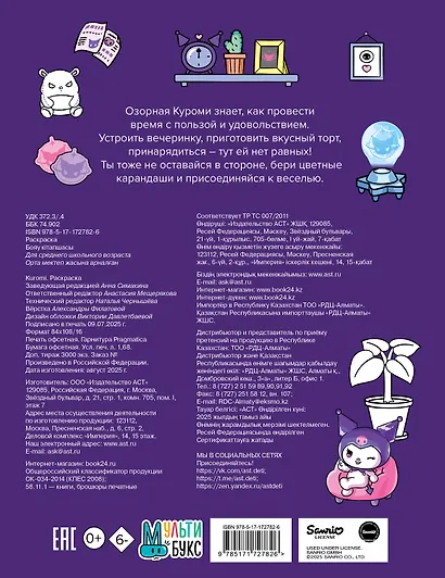 Kuromi. Раскраска (фиолетовая) - фото 2