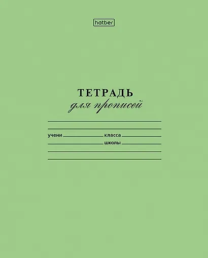 Тетрадь в частую косую линейку Hatber, "Для прописей", 12 листов - фото 3