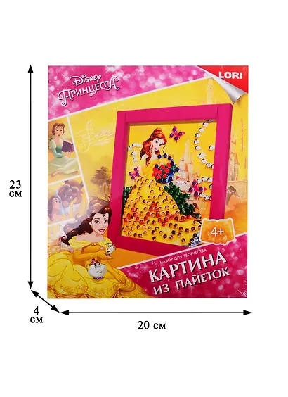 Набор для творчества LORI Картина из пайеток Disney Принцесса Белль Апд-013 - фото 2