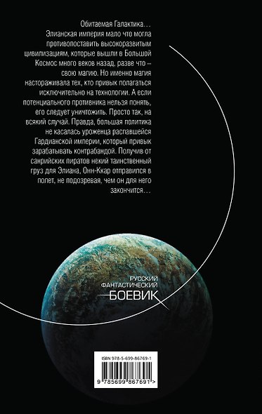 Гнев Императора. Книга вторая. Дальний путь - фото 2