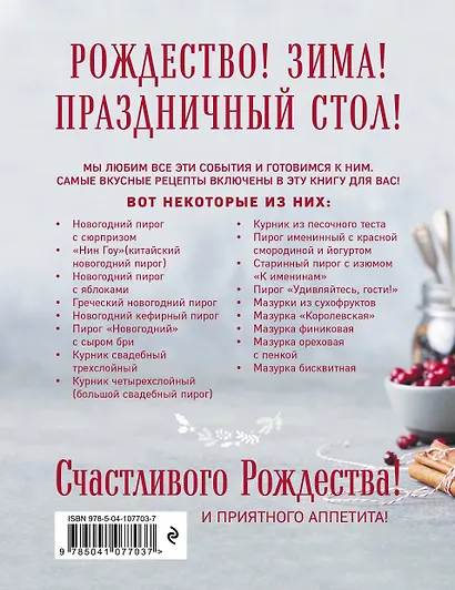 Рождественские пироги и праздничная выпечка - фото 2