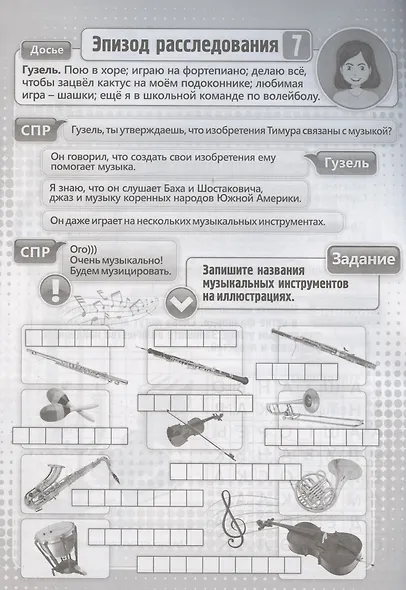 Тайноискатели: кроссворды, филворды, секреты. Детям 11-13 лет - фото 4