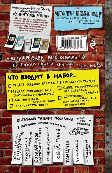 Оставь свое послание миру. Набор для стрит-арта (кирпичи) - фото 4