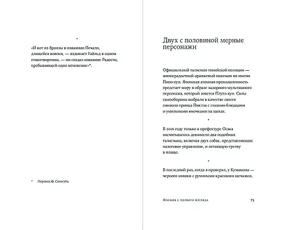 Япония с первого взгляда - фото 8