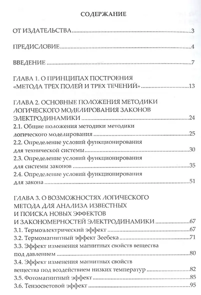 Логическая электродинамика как новый подход к созданию физических…(мRR) Торшин - фото 2
