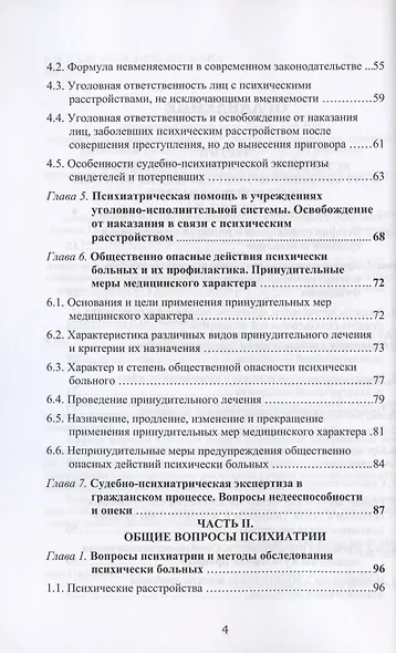 Руководство по судебной психиатрии - фото 3