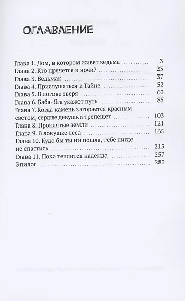 Шёпот леса - фото 2