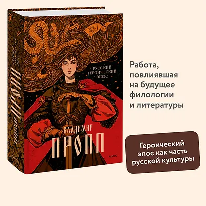 Русский героический эпос - фото 4