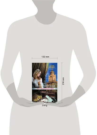 Ответ перед высшим судом: роман - фото 4