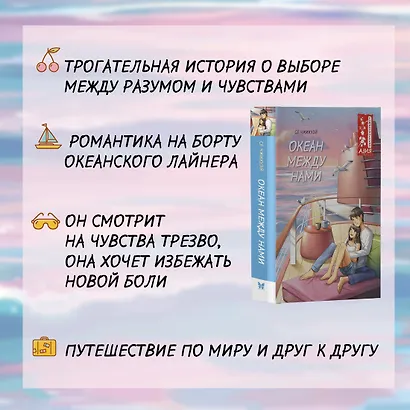Океан между нами - фото 4