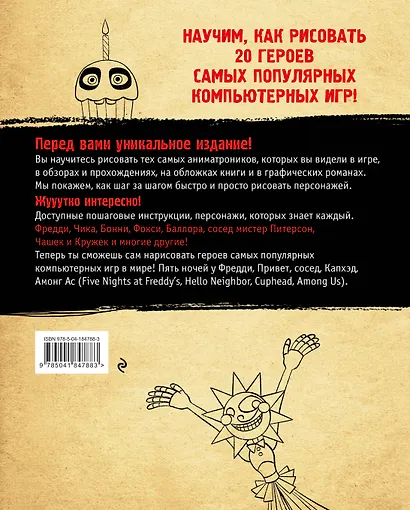 Как рисовать? FNAF, Hello, neighbor, Among us, Cuphead - фото 2