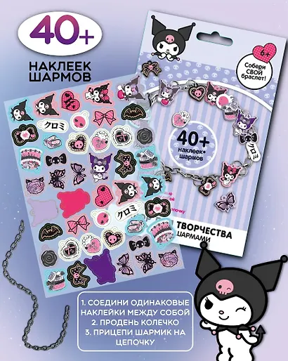 Куроми. Набор для творчества "Создай свой браслет" с паффи стикерами. - фото 2